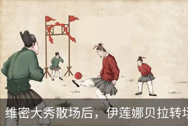 维密大秀散场后，伊莲娜贝拉转场派对狂欢到凌晨