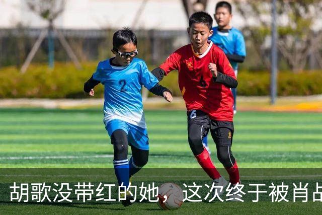 胡歌没带红的她，这次终于被肖战《小城良方》带“红”了！